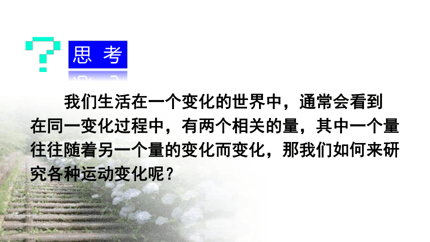 19.1.1：变量与函数 课件  2020-2021学年人教版八年级数学下册（共25张）