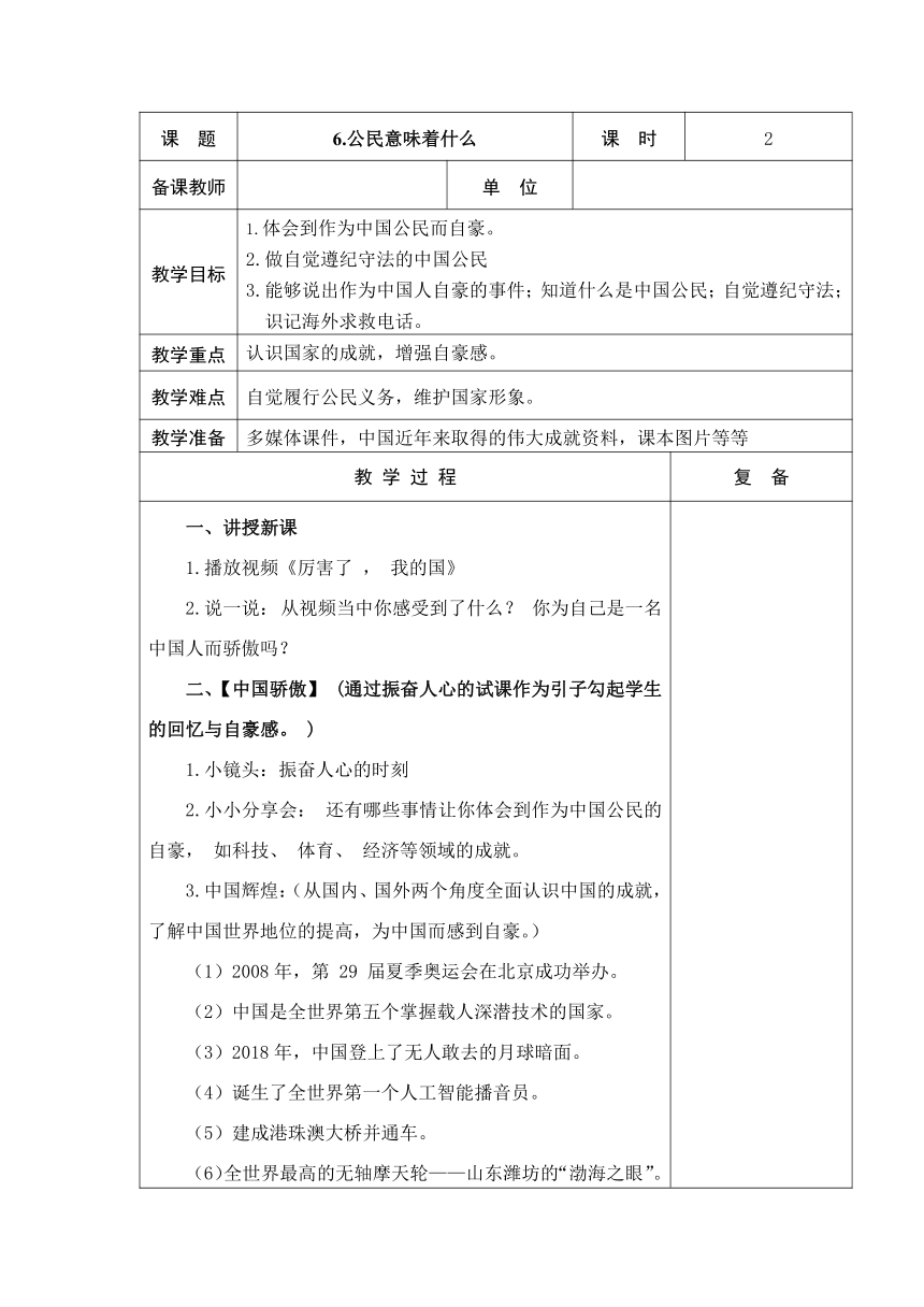 6.公民意味着什么  教案+当堂达标训练题