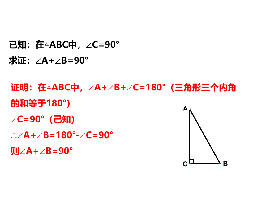浙教版八年级数学上册 2.6直角三角形（1） 课件（共25张ppt）