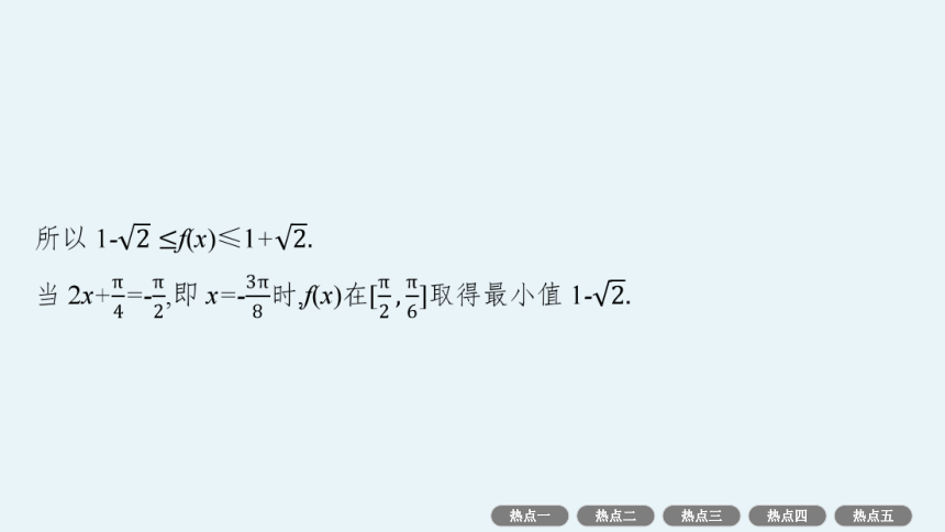 专题三 3.3　三角大题　三角变换与解三角形 课件（共53张PPT）