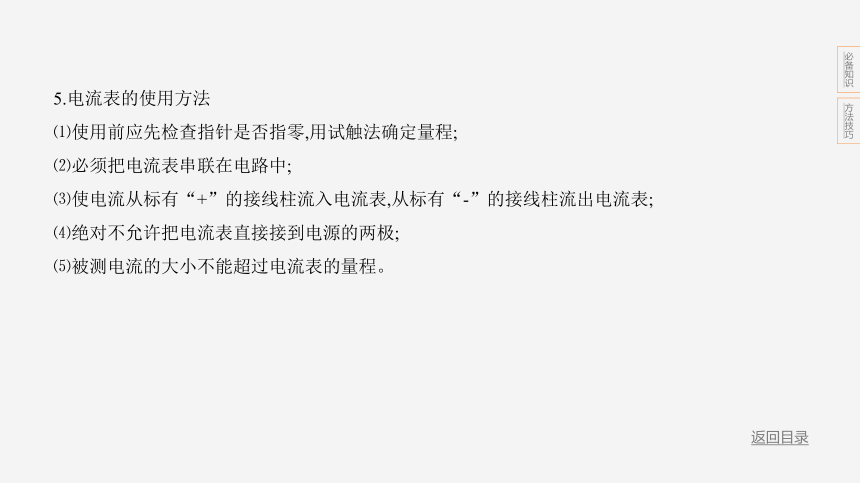 2024年浙江省中考科学二轮复习物理部分：专题八 电路基础和欧姆定律（课件 23张PPT)