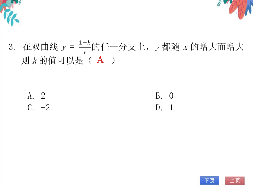 【北师大版】数学九(上) 6.4 单元复习--反比例函数 同步练习本（课件版）