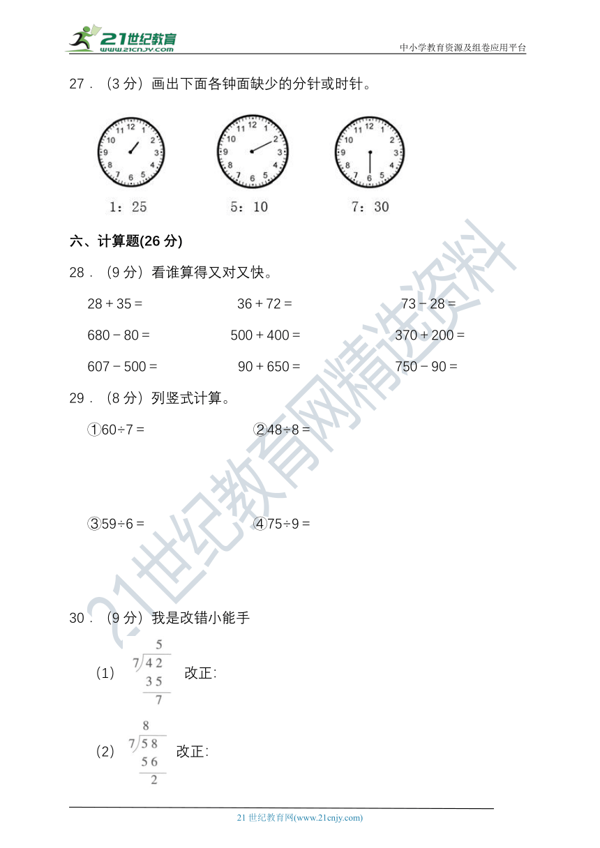 2022-2023学年度第二学期苏教版二年级数学期中检测（含答案）