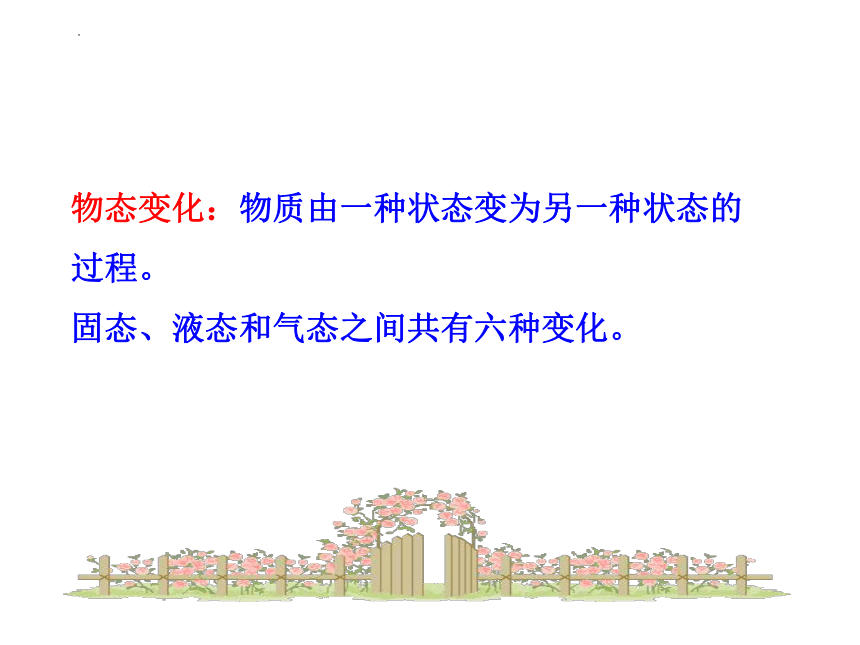 1.1物态变化温度课件(共34张PPT)2022-2023学年北师大版八年级上册物理