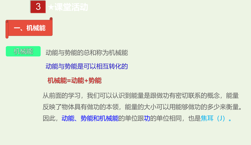 八年级物理下册 11.4 机械能及其转化 课件(共24张PPT)