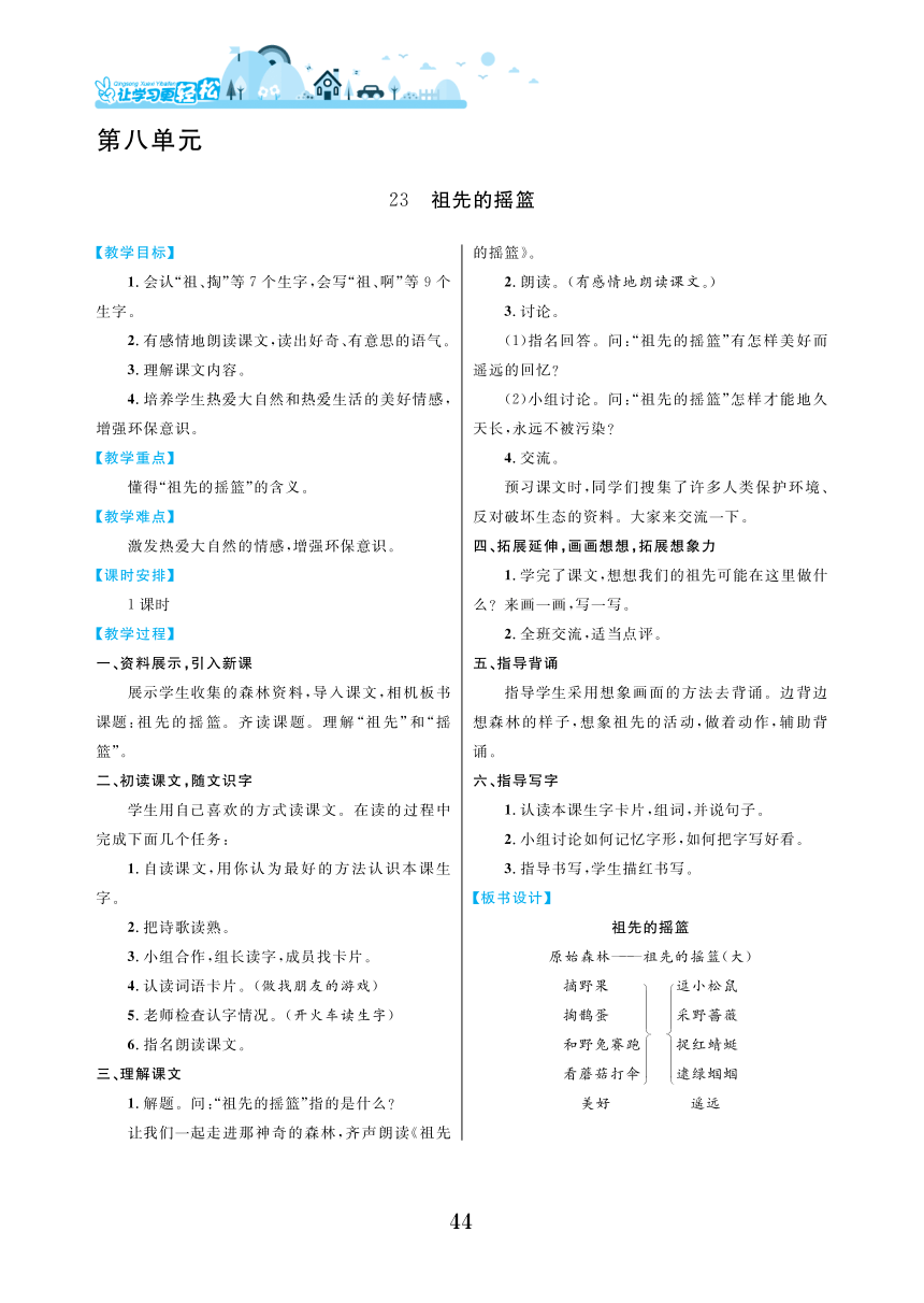 【部编版】语文二年级下册 第八单元 教案（pdf版）