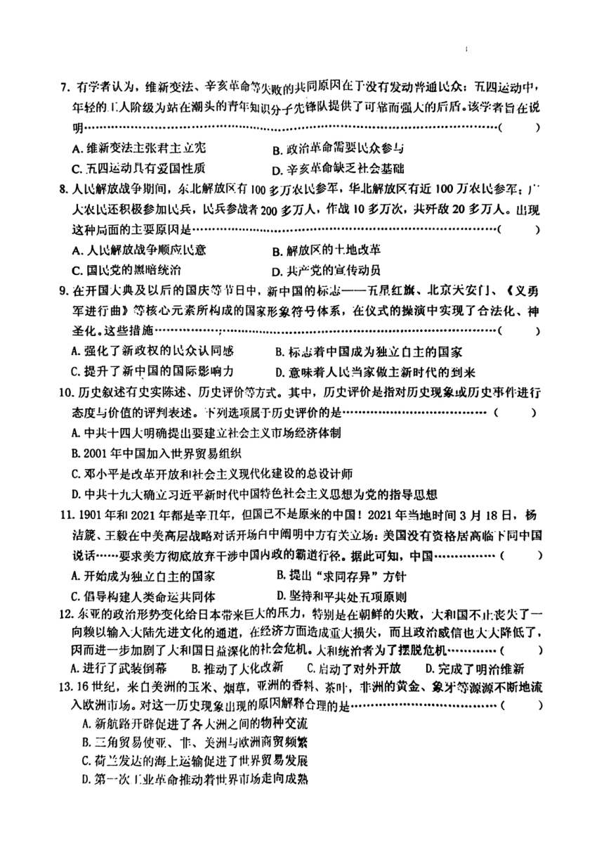 2023年江西省鹰潭市余江区中考二模历史试题（扫描版  无答案）
