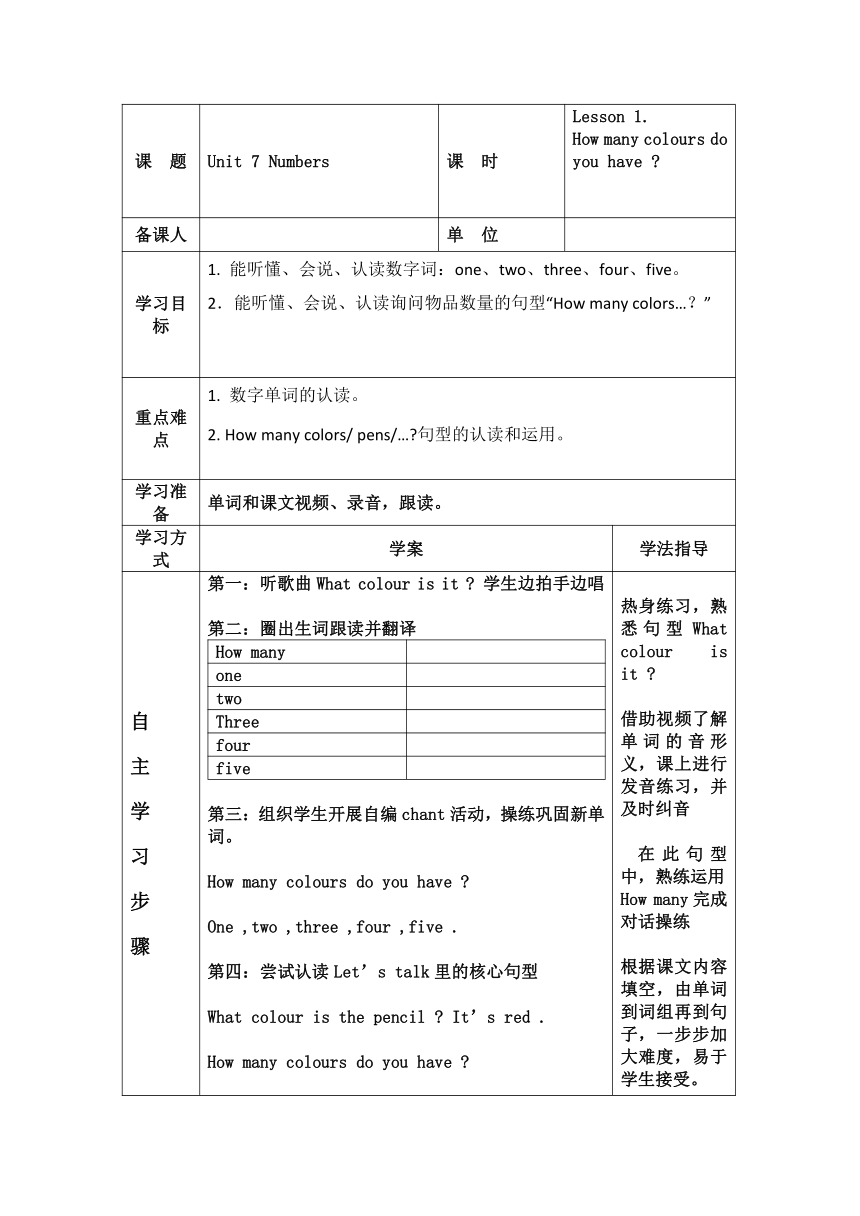 Unit 7 Numbers Lesson 1.How many colours ？导学案（表格式/无答案）