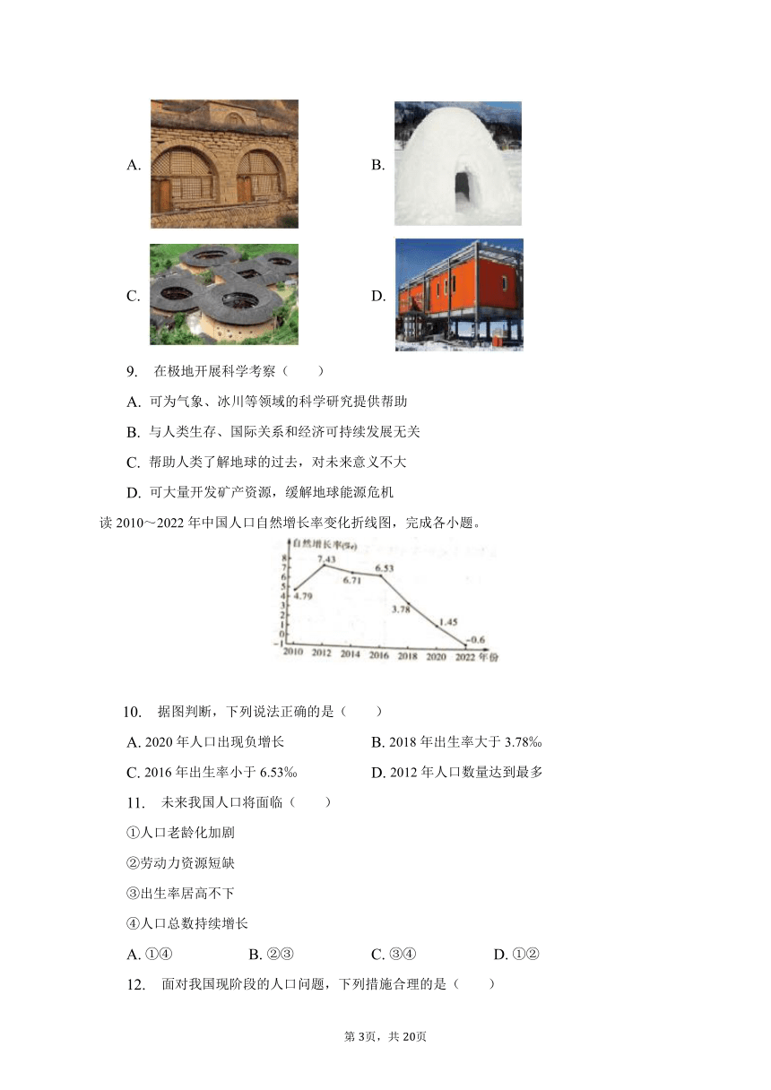 2023年陕西省地理（B卷）中考真题试卷（含解析）