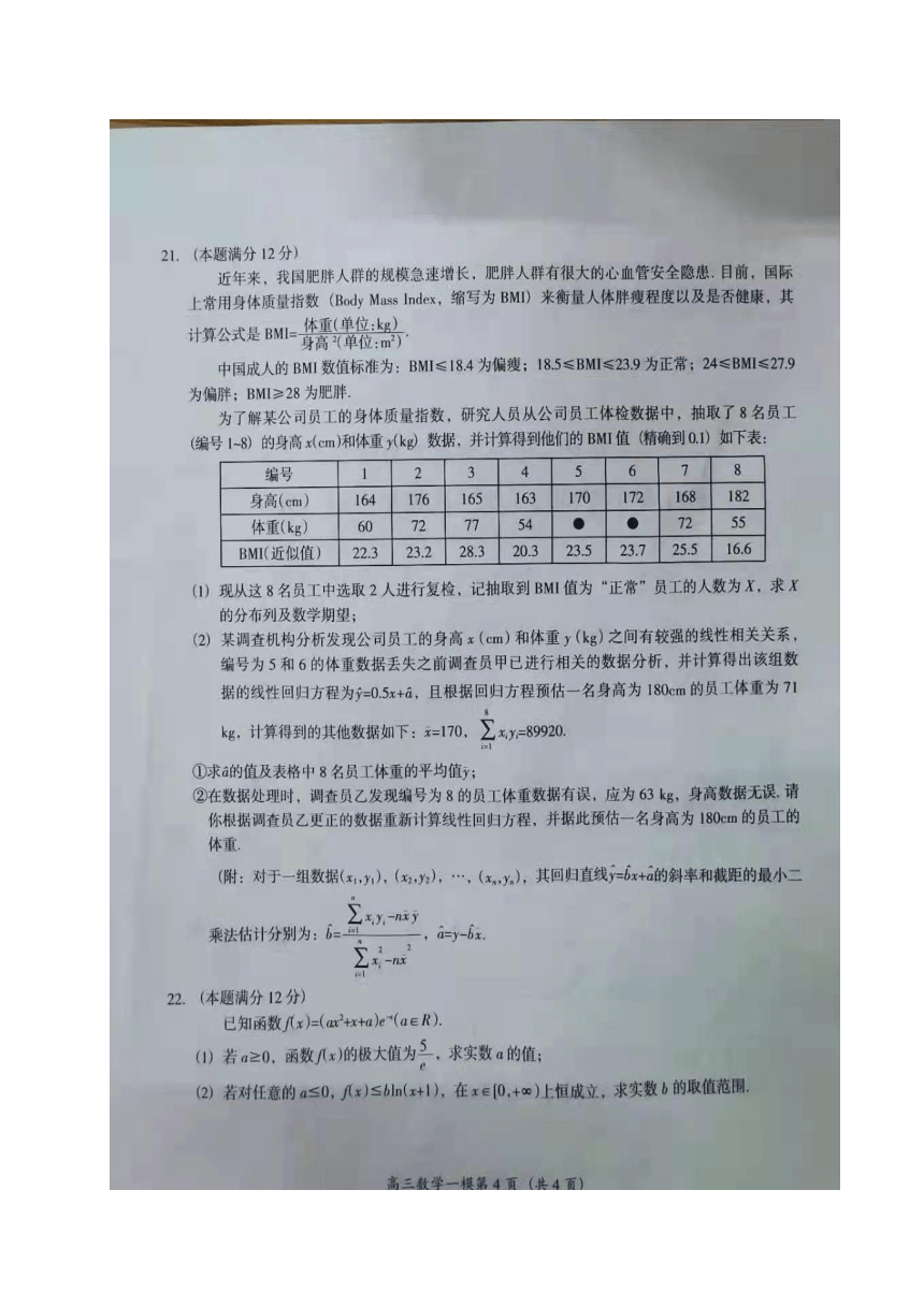 湖南省怀化市2021届高三下学期3月一模考试数学试题 图片版含解析
