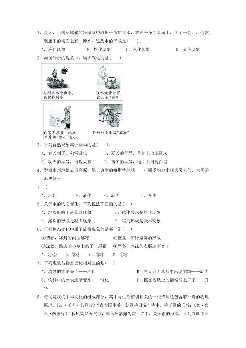 微专题 (物态变化) 3-4  六种物态变化辨析—（疑难解读+解题技巧）2021届九年级物理中考复习（优等生）专题讲义（含答案）