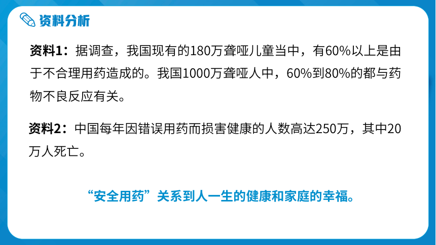 8.2 用药与急救-八年级生物同步精讲课件（人教版八年级下册）(共41张PPT)+视频素材