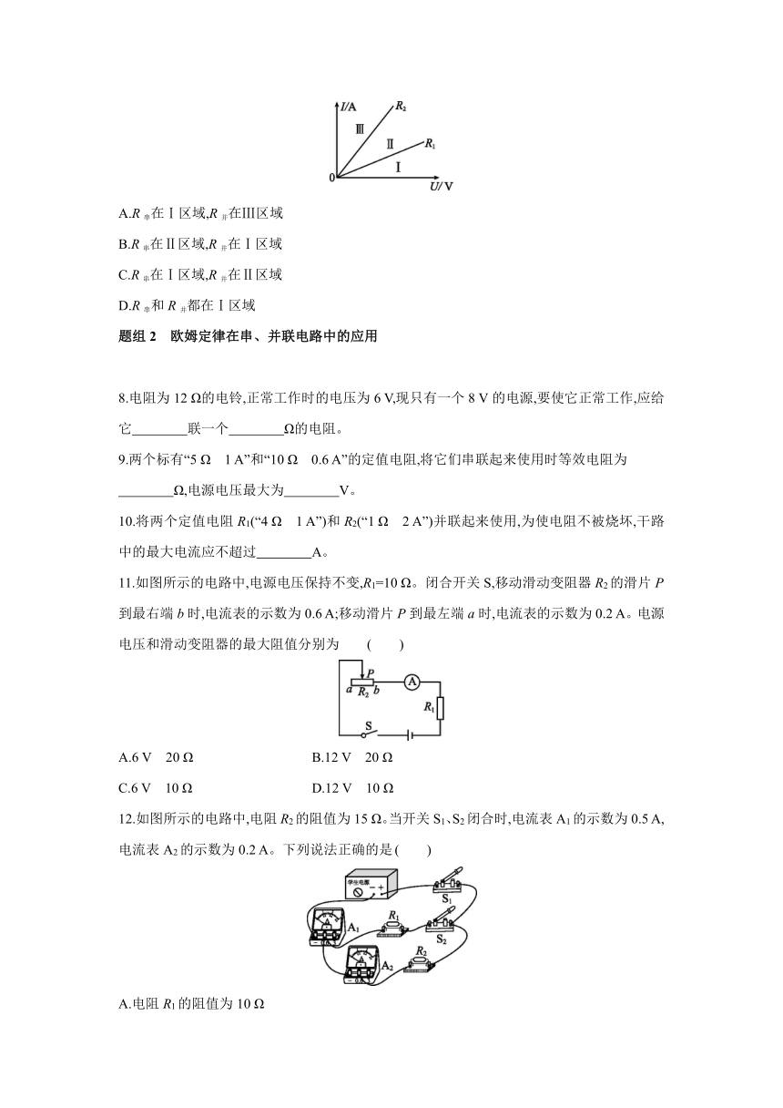 人教版物理九年级全一册同步提优训练：17.4　第1课时　等效电阻（含答案）