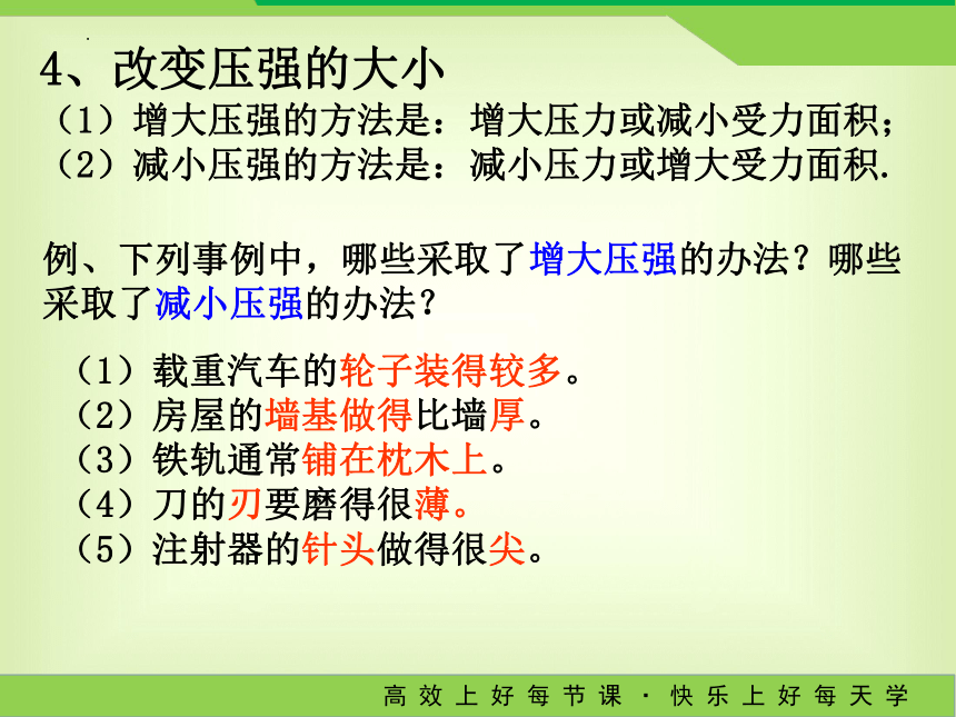 期末复习：第十章 压强和浮力（第一课时）课件(共23张PPT)2022－2023学年苏科版物理八年级下册