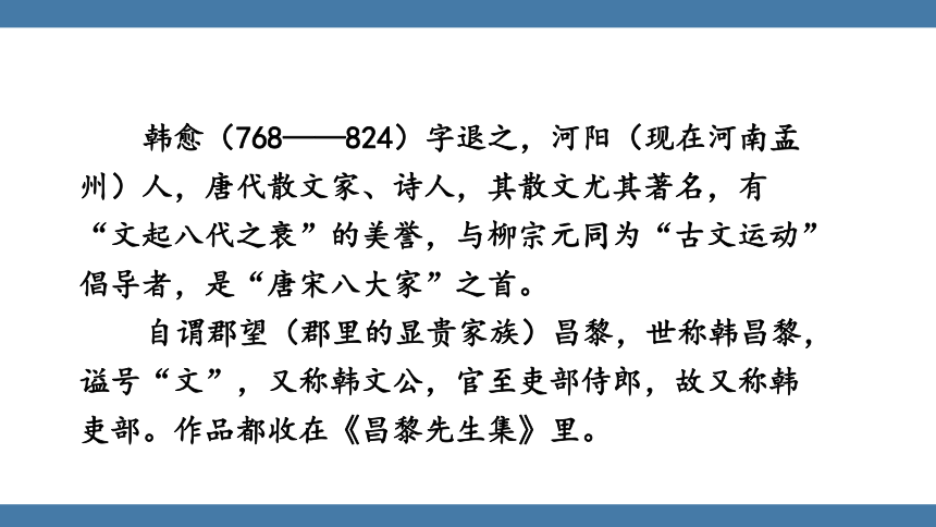 23《马说》课件(共21张PPT)