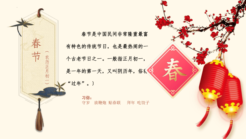 2 传统节日 （课件）(共20张PPT)