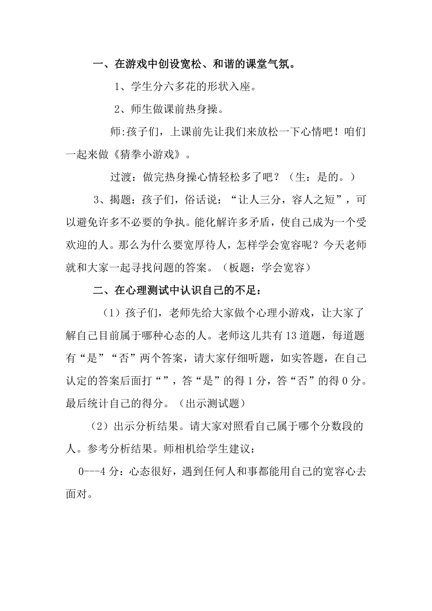 大象版四年级心理15学会宽容  教案