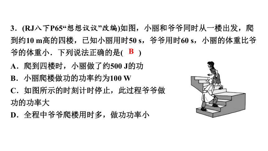 2024年广东省中考物理二轮复习考点课件：功+功率 习题课件(共41张PPT)