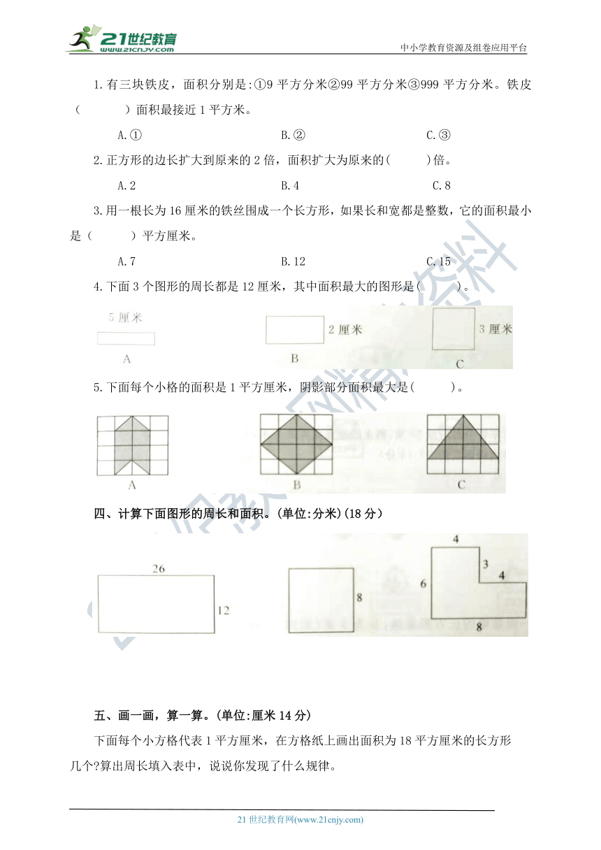 人教版数学三下 第五单元过关检测卷（含答案)