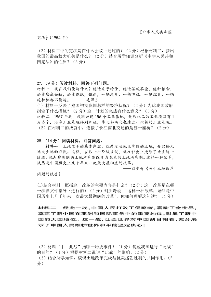 黑龙江省牡丹江市海林市朝鲜族中学2022-2023学年八年级下学期期中历史试卷（含答案）