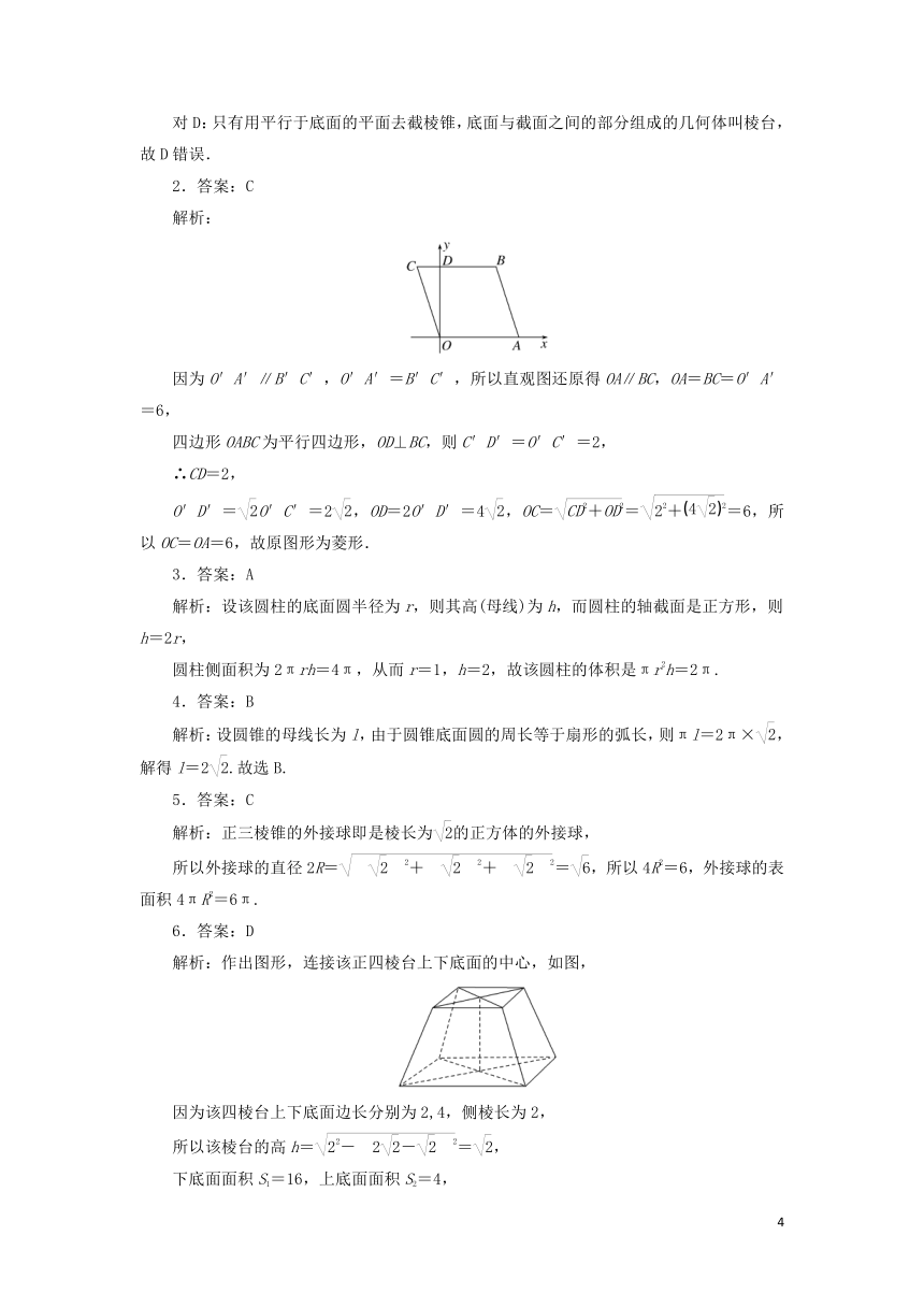 2023年新教材高考数学全程考评特训卷考点过关检测29：空间立体图形简单几何体的表面积与体积（Word版含解析）