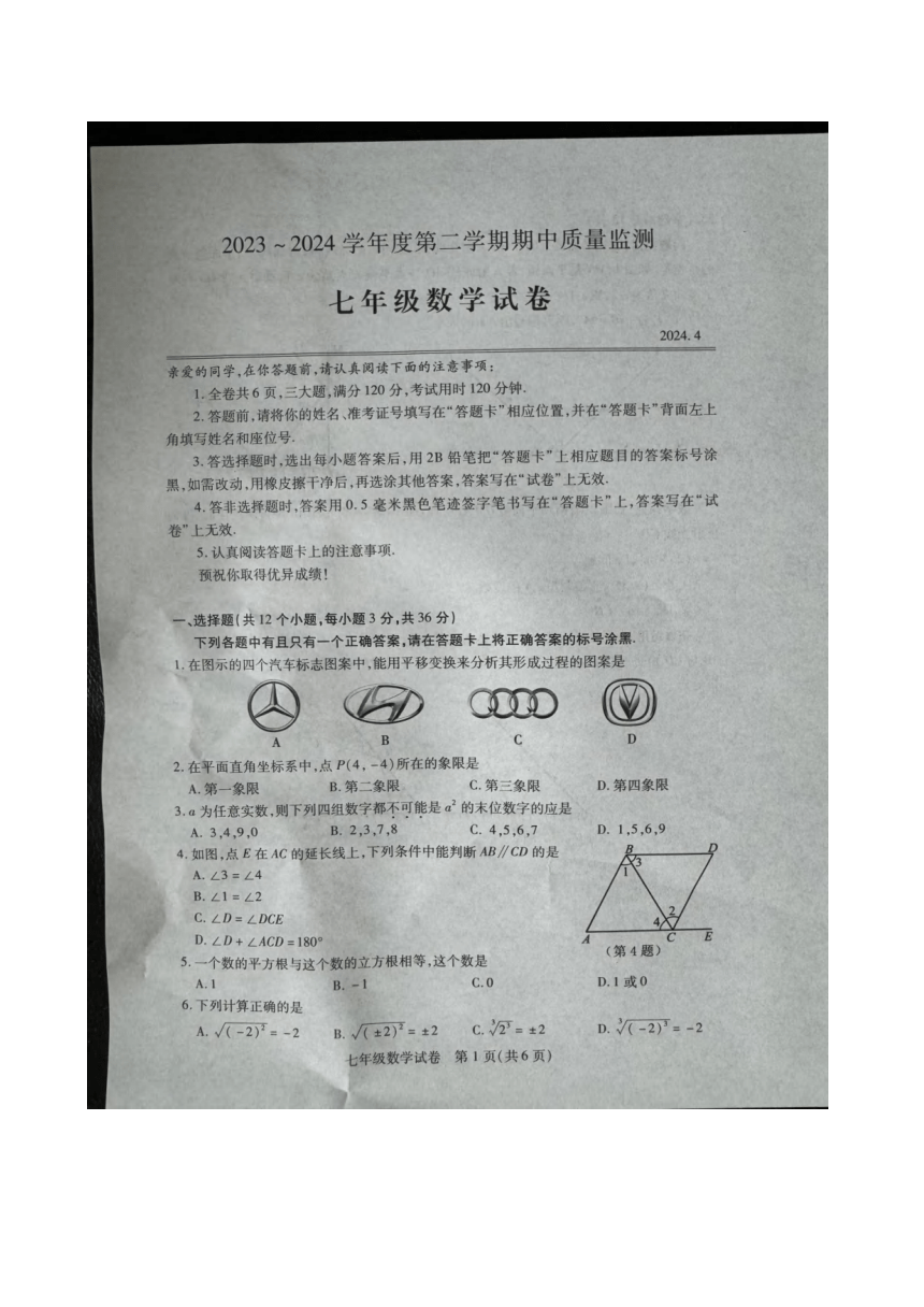 湖北省武汉市汉阳区2023-2024学年下学期期中七年级数学试题（图片版、无答案）