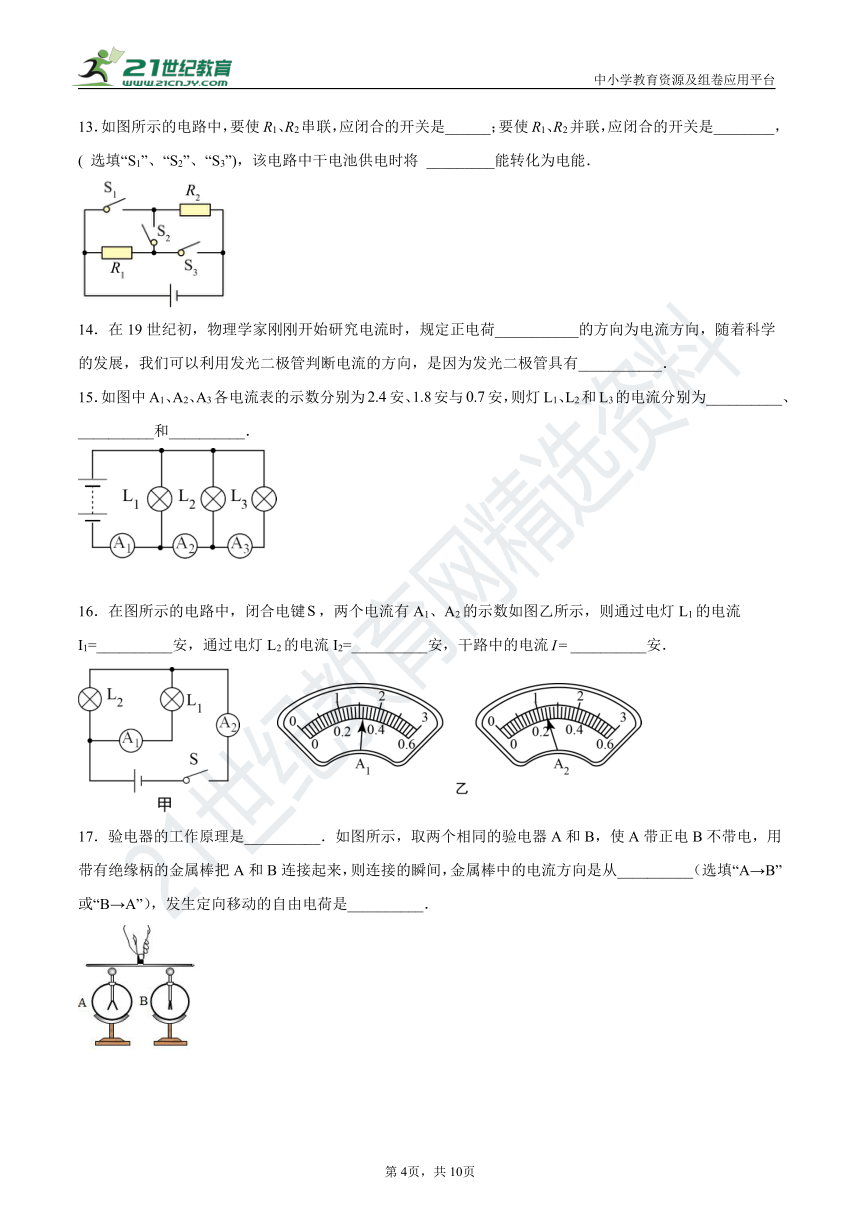 （人教版）物理九年级上册  填空题专练：第十五章电流和电路（含答案）