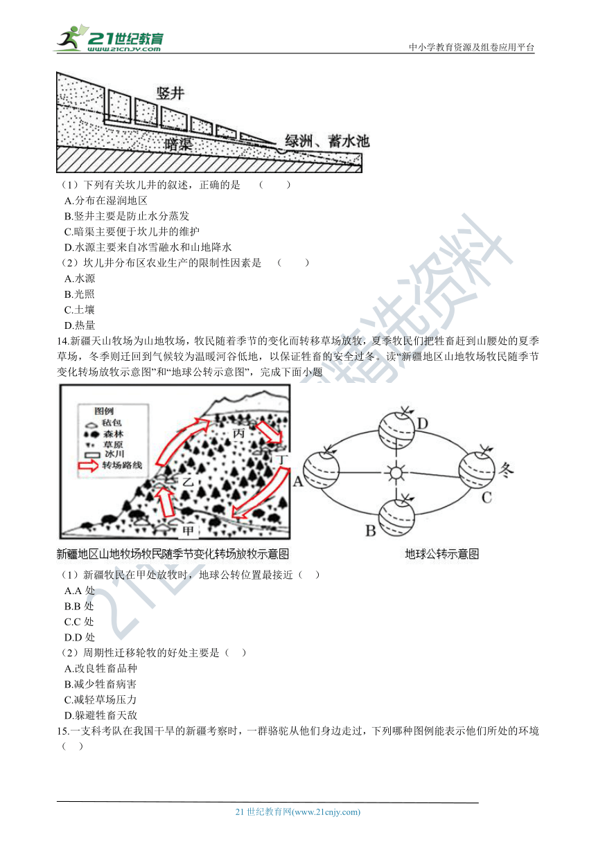 8.2新疆维吾尔自治区 同步训练（含解析）