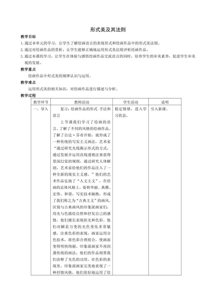 人美版九上美术 1形式美及其法则  教案