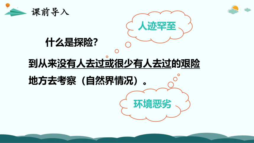 统编版五年级语文下册同步精品课堂系列习作：神奇的探险之旅（教学课件）