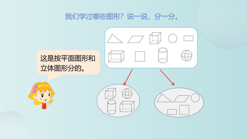 小学数学 北师大版 四年级下册 二 认识三角形和四边形《图形分类》(共22张PPT)