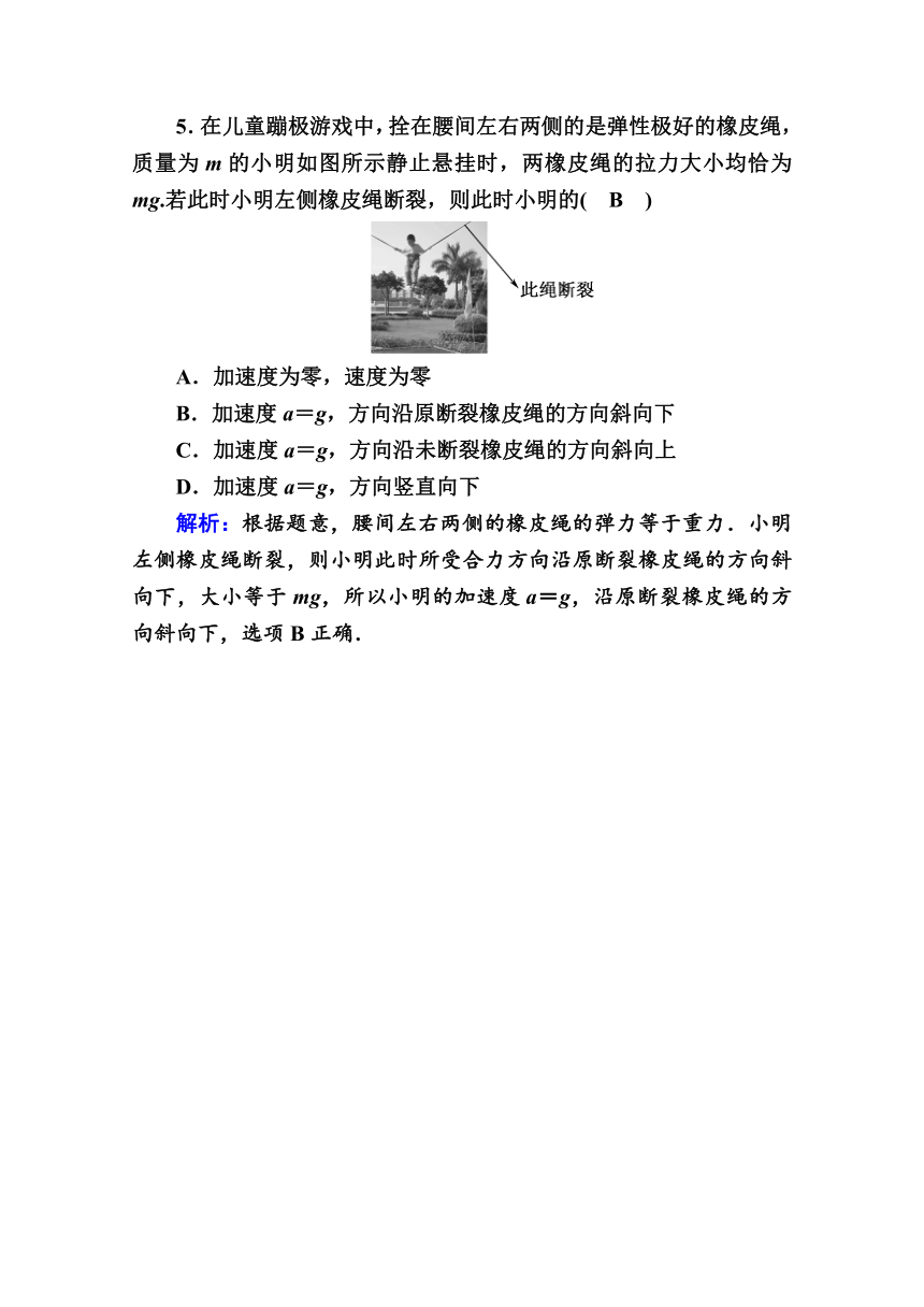 2021高三物理人教版一轮学案 第三单元 第2讲　牛顿第二定律　两类动力学问题Word版含解析