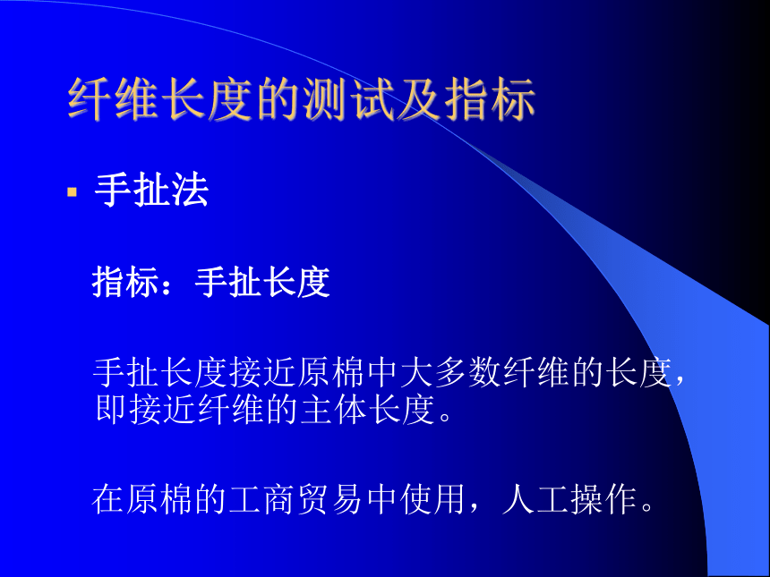 第三章 纤维的形态及表征 课件(共59张PPT)-《服装材料》同步教学（中国纺织出版社）