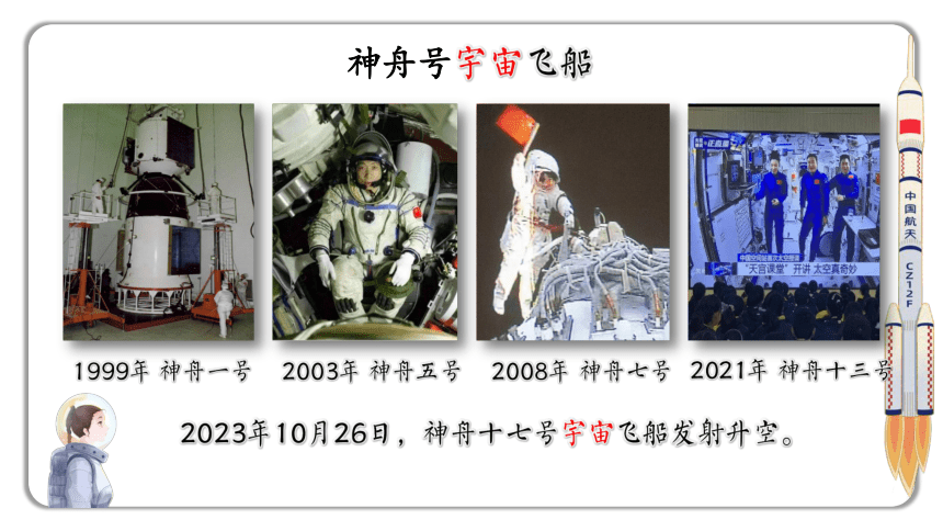 18 太空生活趣事多 课件 (共36张PPT)