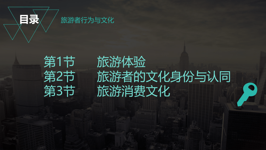 第三章旅游者行为与文化 课件(共20张PPT)- 《旅游文化》同步教学（人民大学版）