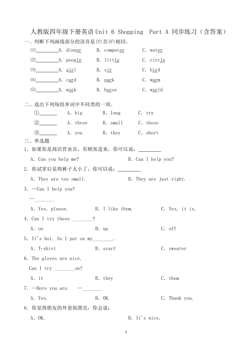 Unit 6 Shopping  Part A 同步练习（含答案）