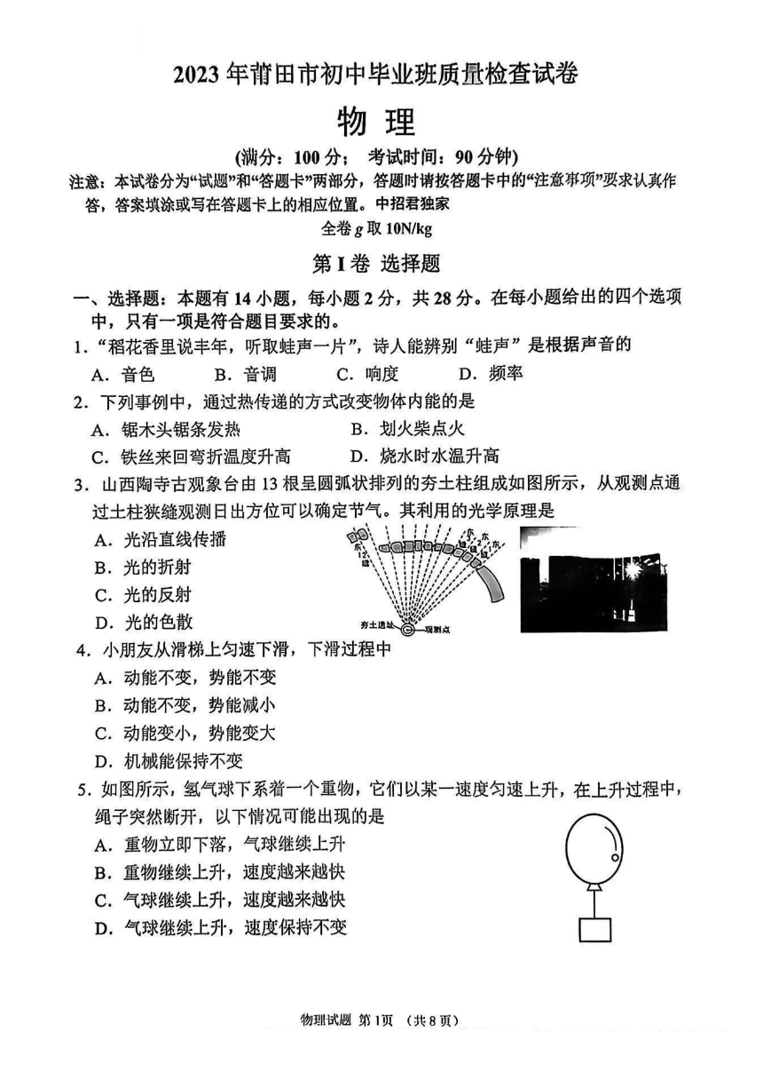 2023年福建省莆田市初中毕业班质量检查物理试卷（PDF含答案）