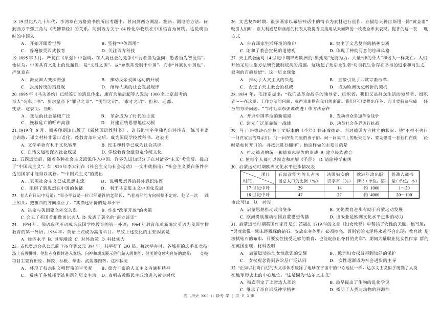 四川省成都市青羊区2022-2023学年高二上学期11月阶段性测试 历史（含答案）