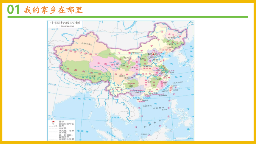 道德与法治三年级下册2.7请到我的家乡来课件(共30张PPT)