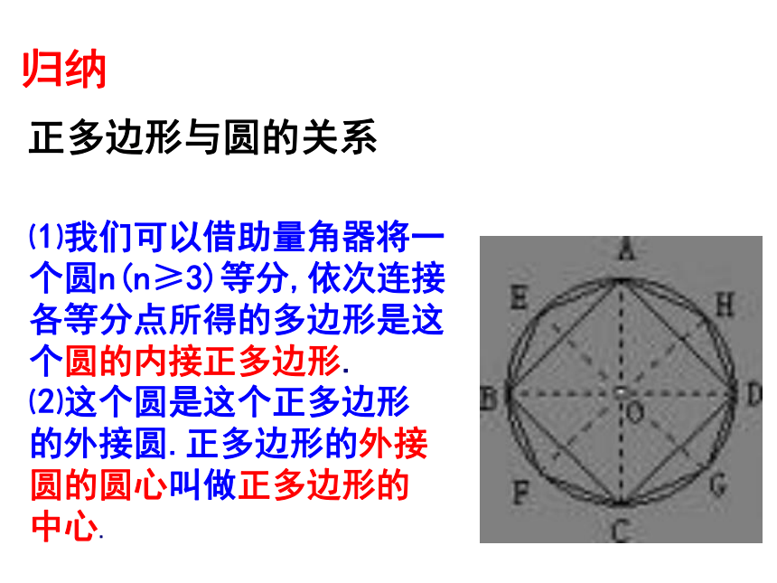 湘教版九下数学2.7正多边形与圆课件（29张ppt）