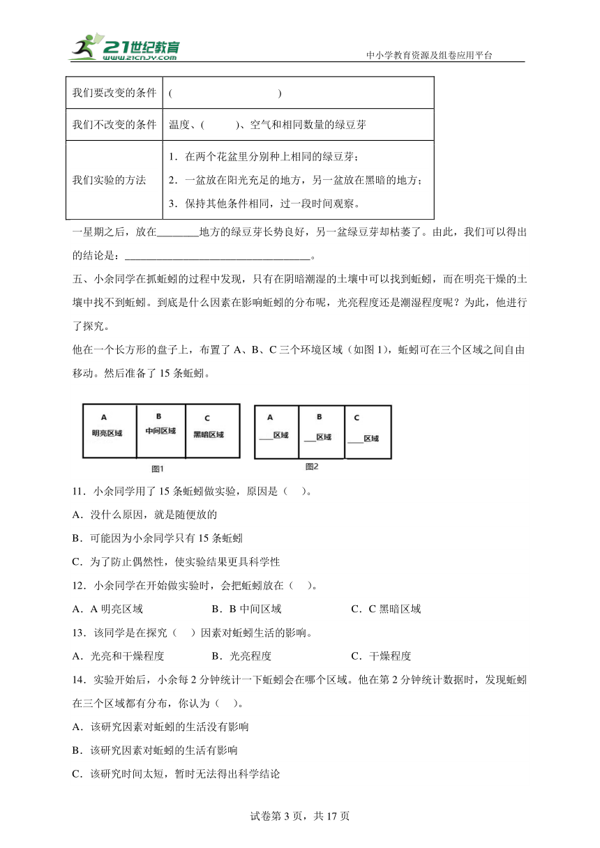 【期末专项】教科版五年级下册实验题专项练习（含答案）