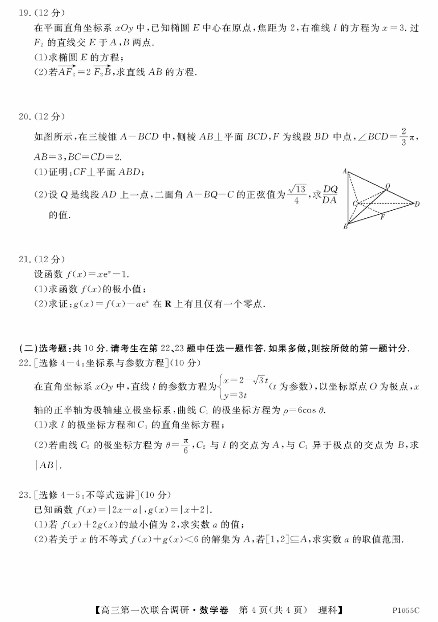 广西桂林市2021届高三高考第一次联合调研考试理科数学及答案2021.1 PDF版含答案