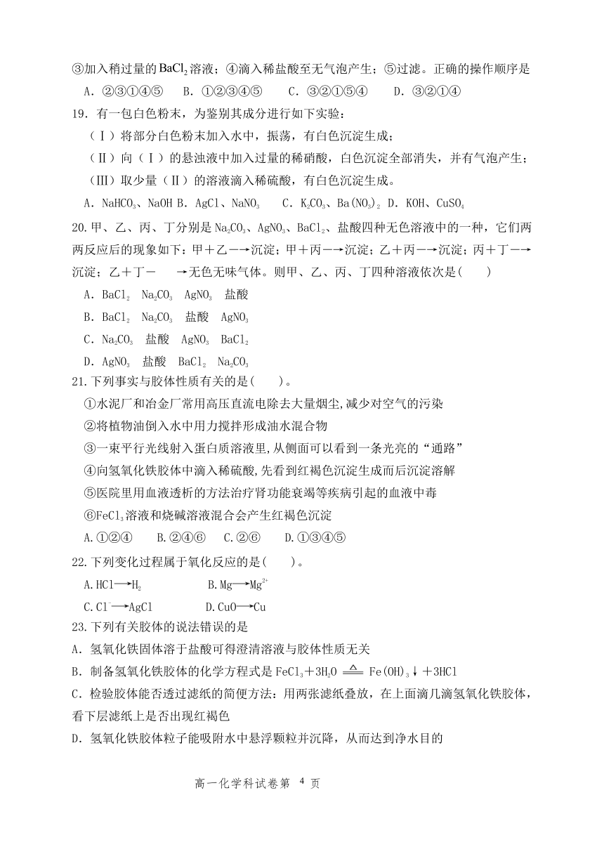 福建省泰宁第一中学2020-2021学年高一上学期学分认定暨第二次阶段考试（1月）化学试题 Word版含答案