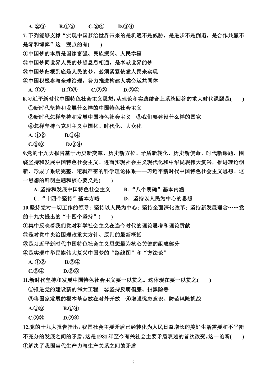 考点专练4：只有坚持和发展中国特色社会主义才能实现中华民族伟大复兴—2023年广东省普通高中政治科学业水平合格性考试