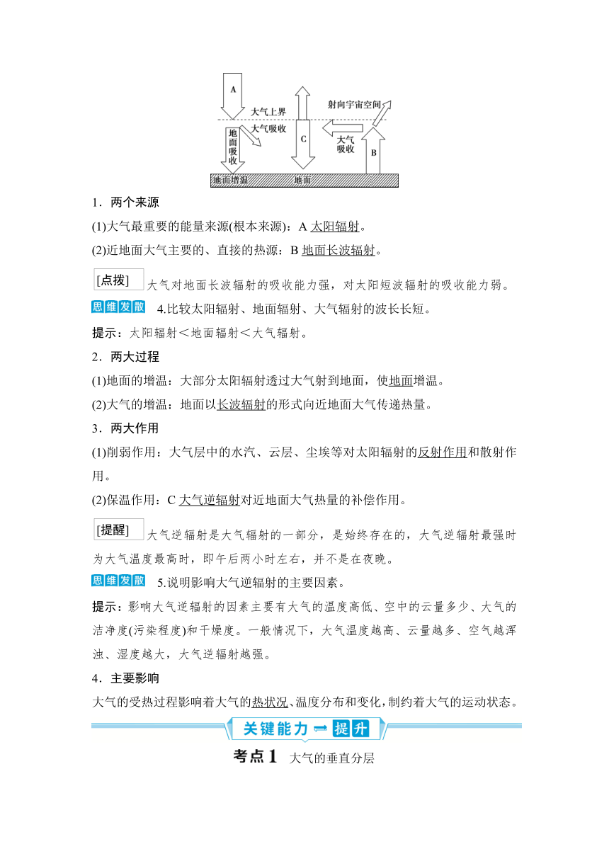 2023届高三地理一轮复习学案 第7讲　大气的组成和垂直分层　大气受热过程