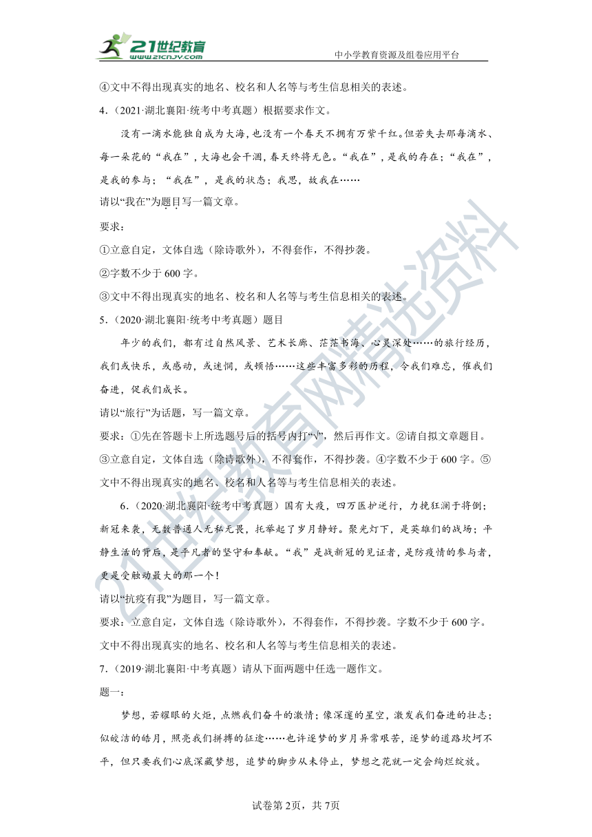 【备考2023】作文集锦 襄阳、鄂州（近13年）中考真题作文汇编 试卷（含答案）