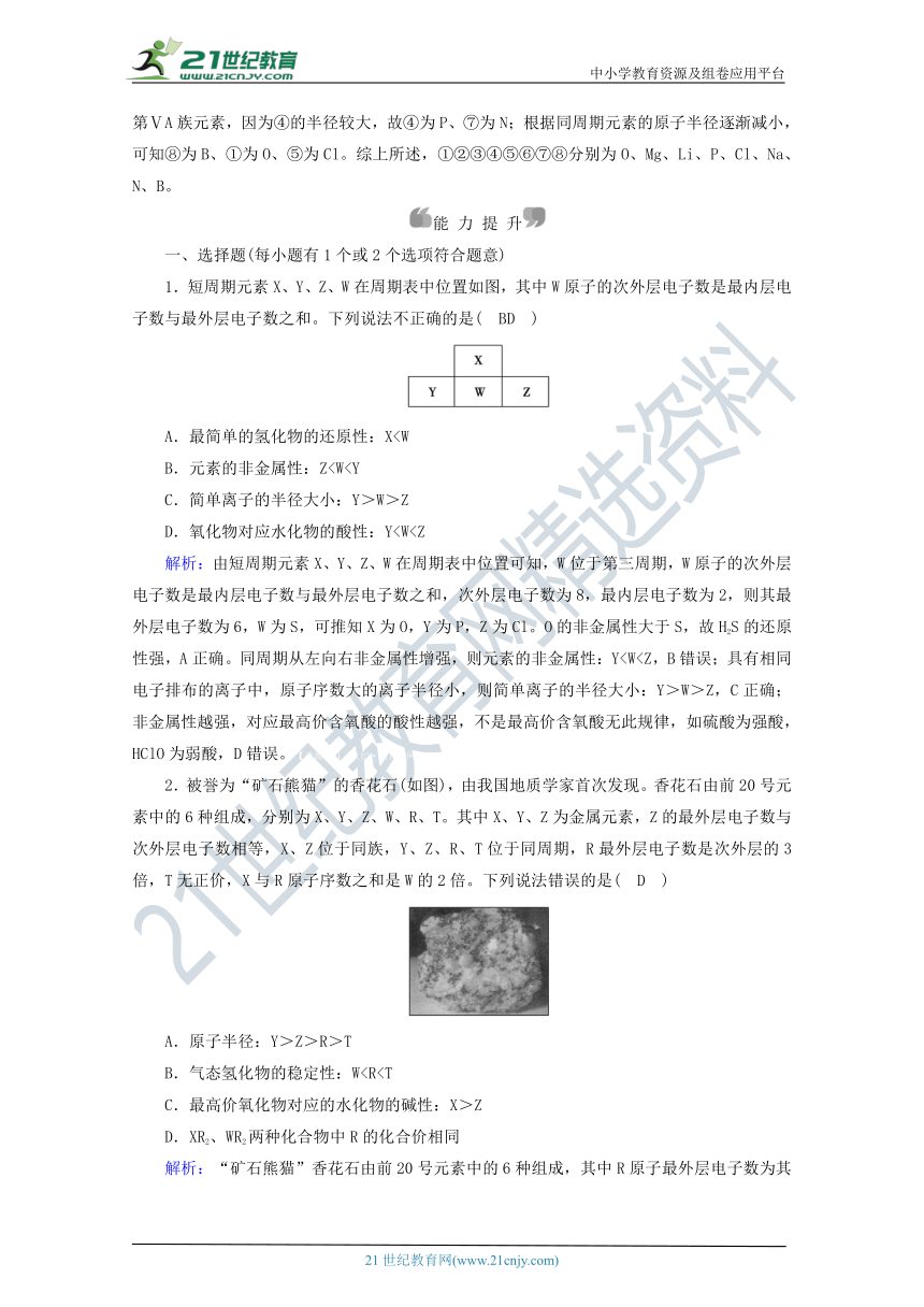 人教版高中化学必修一4.2.2元素周期表和元素周期律的应用 练习（含解析）