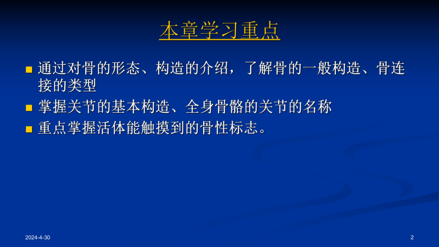 项目2 运动系统的解剖生理特征识别（1）课件(共20张PPT)《畜禽解剖生理（第四版）》同步教学(高教版)