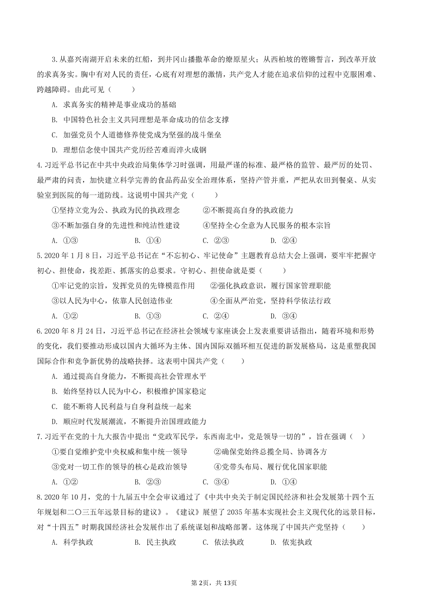 福建省南安市侨光一高2020-2021学年高一下学期期中阶段考试政治试题 Word版含解析