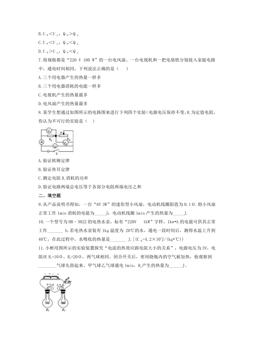 16.4科学探究：电流的热效应课时练习2021-2022学年沪科版物理九年级全一册（含答案）